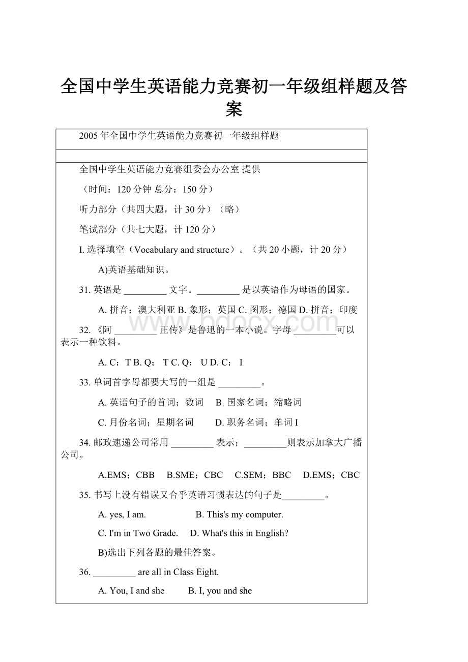 全国中学生英语能力竞赛初一年级组样题及答案.docx