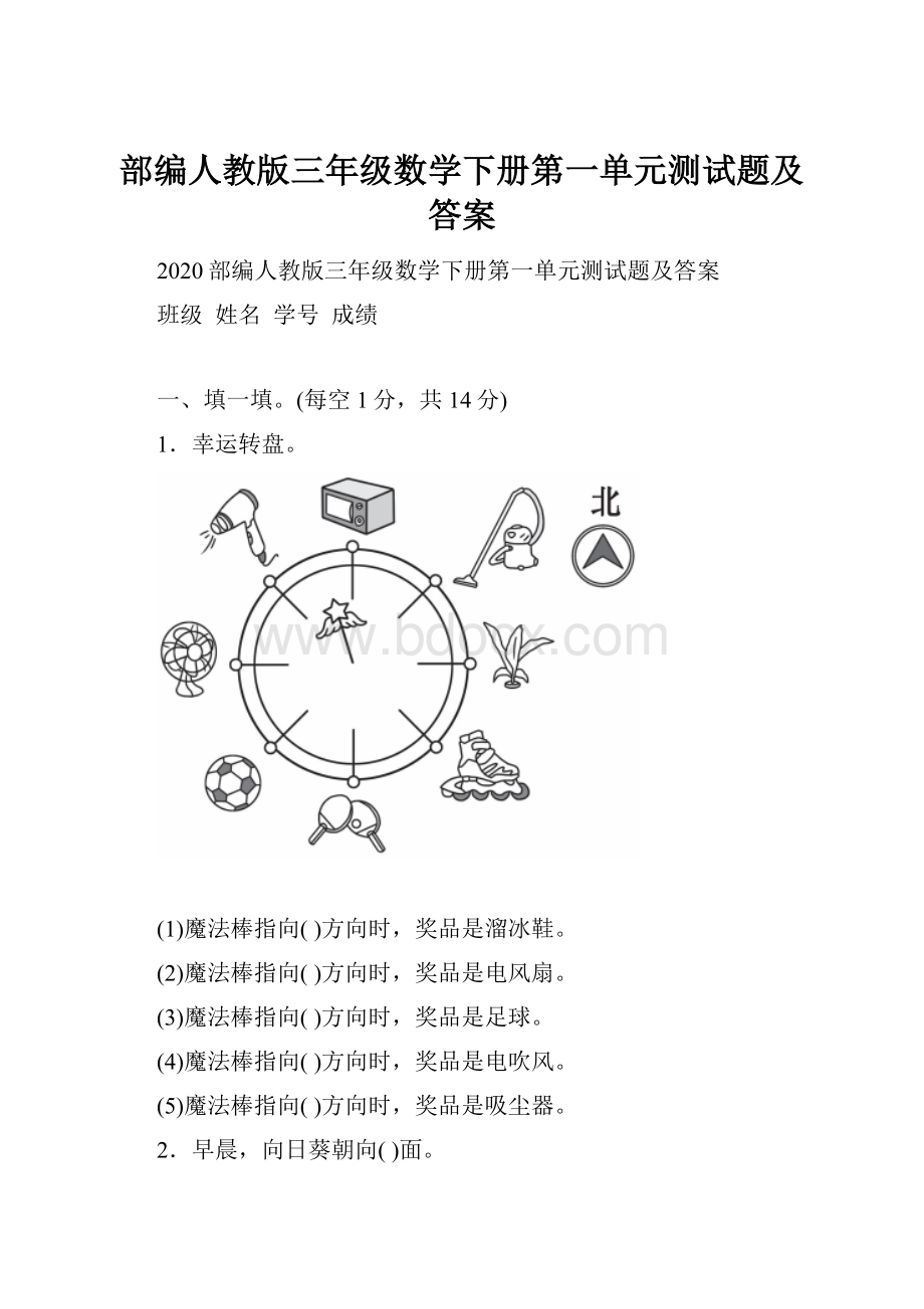 部编人教版三年级数学下册第一单元测试题及答案.docx_第1页