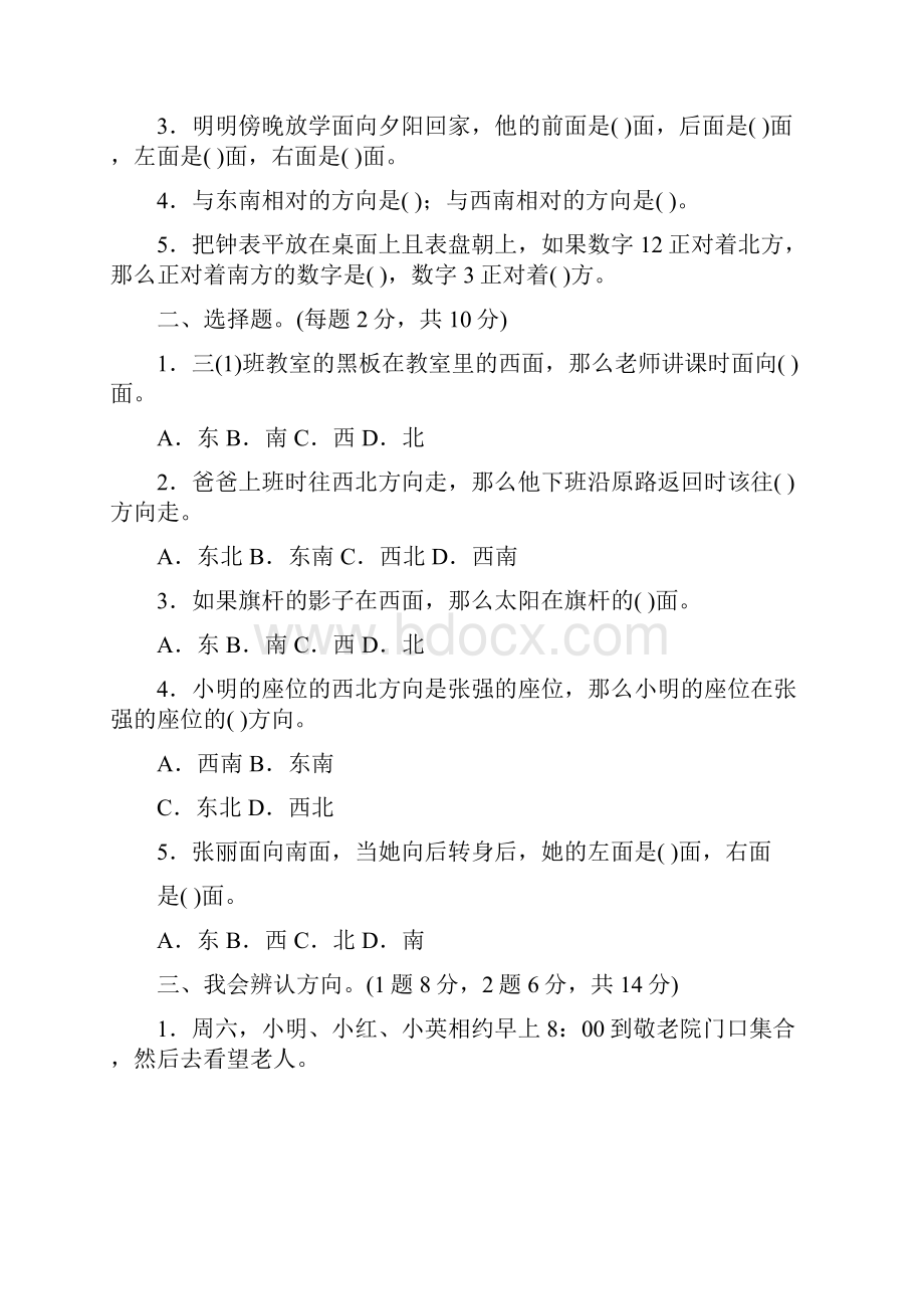 部编人教版三年级数学下册第一单元测试题及答案.docx_第2页