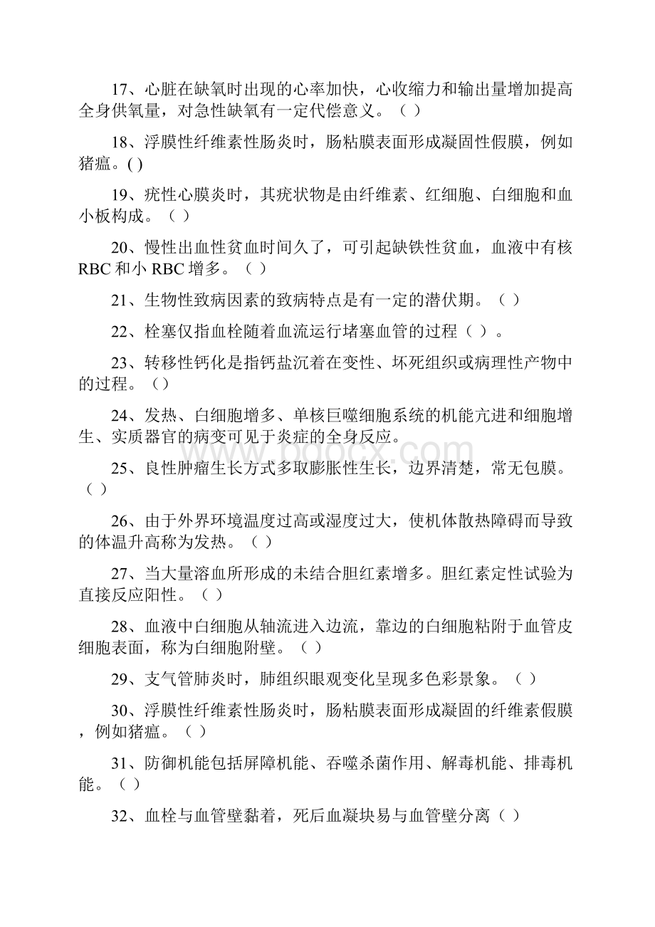 兽医病理学习题加简答题答案解析.docx_第2页