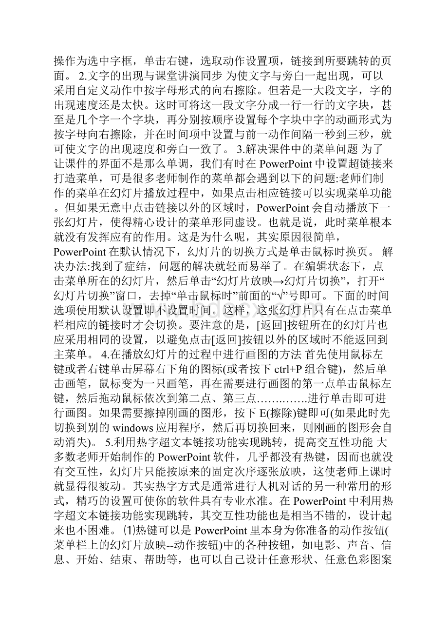 ppt常出现的问题及解决方法有哪些.docx_第2页