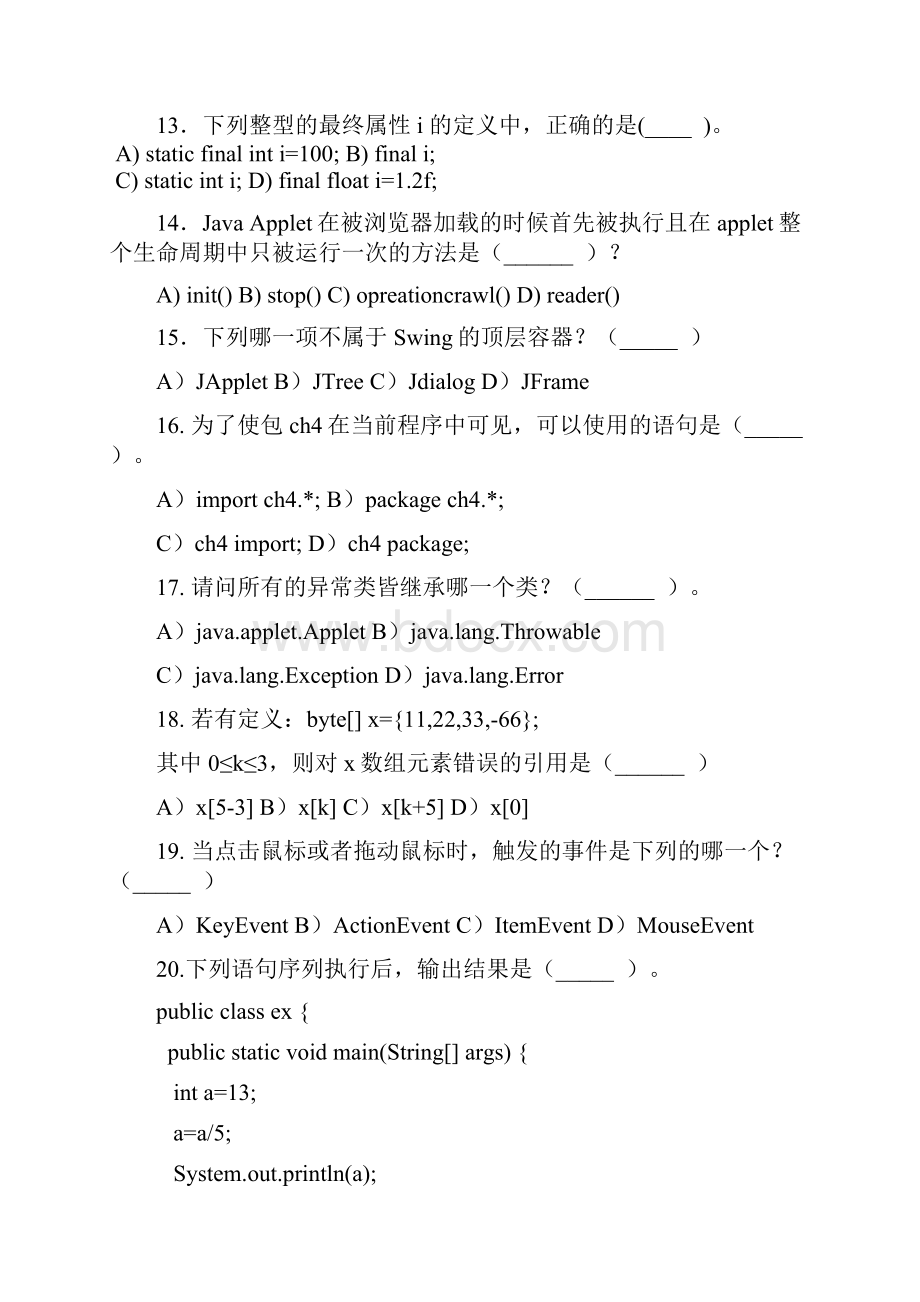 Java模拟考试题卷.docx_第3页