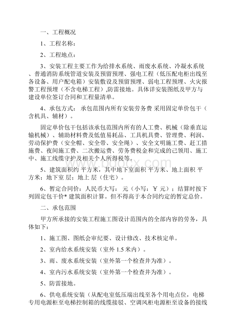 安装劳务分包合同.docx_第2页