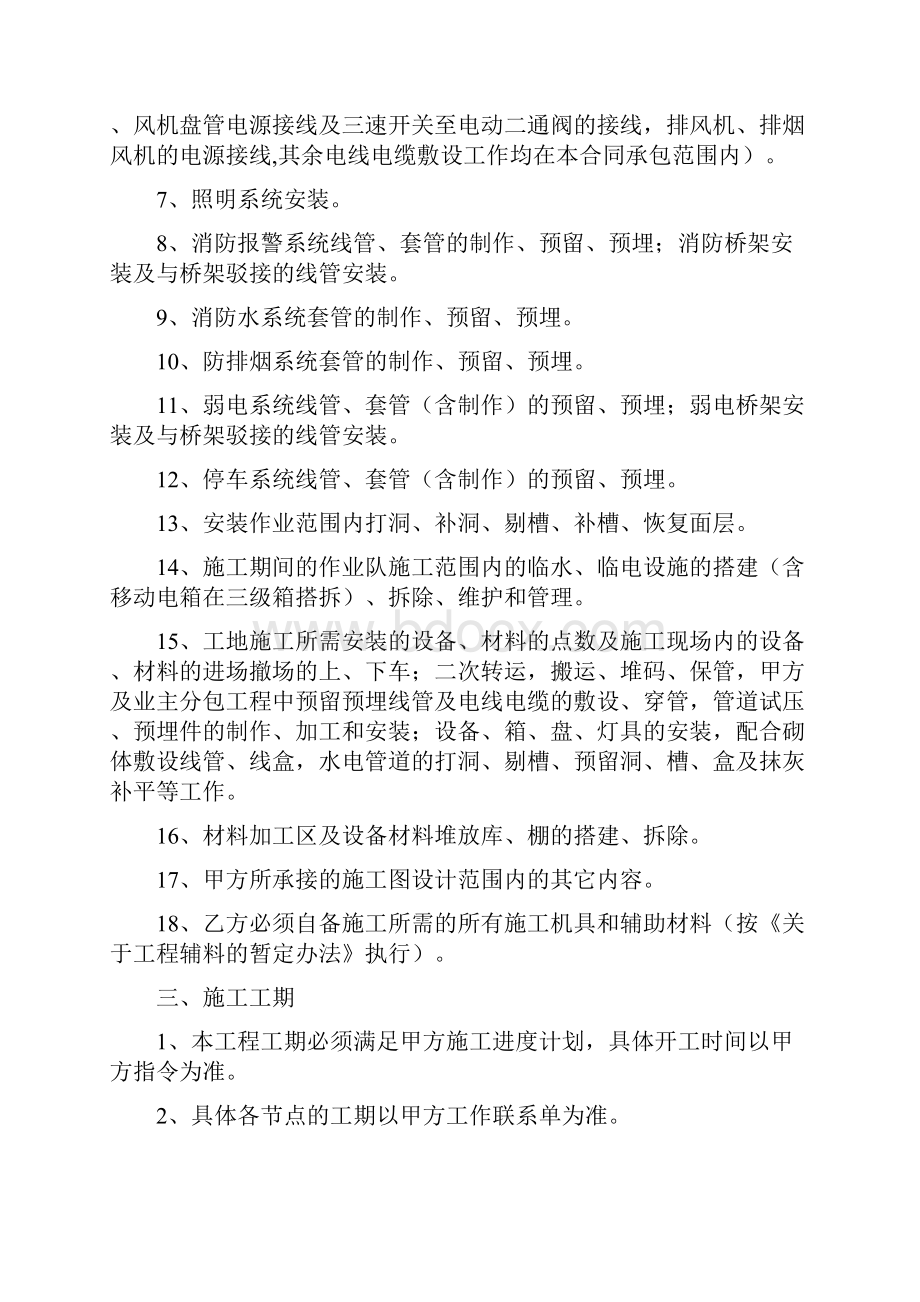 安装劳务分包合同.docx_第3页