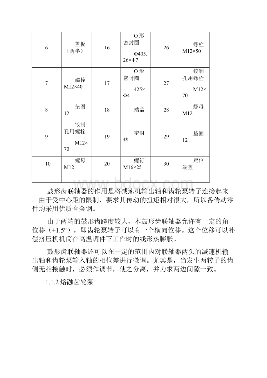 2PP造粒机组熔融泵检修方案.docx_第3页