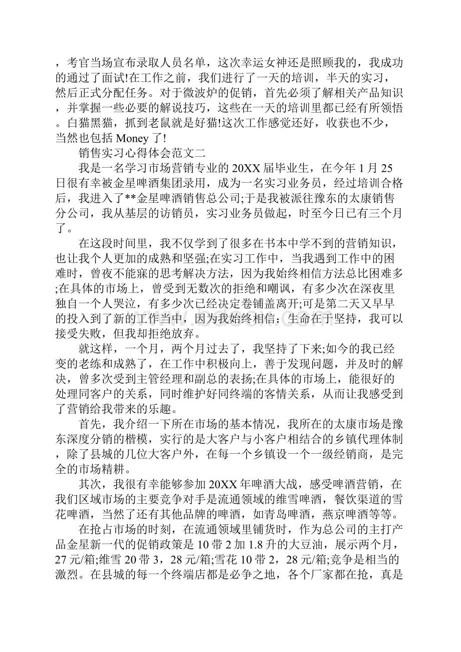 关于销售实习心得体会范文5篇.docx_第2页