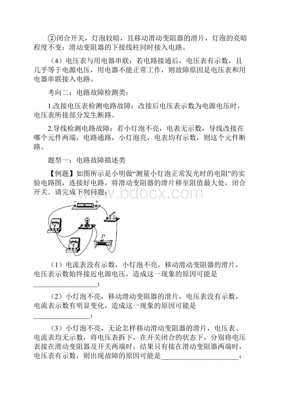 备战中考物理三轮复习电学精准突破专题05电路故障分析.docx_第2页