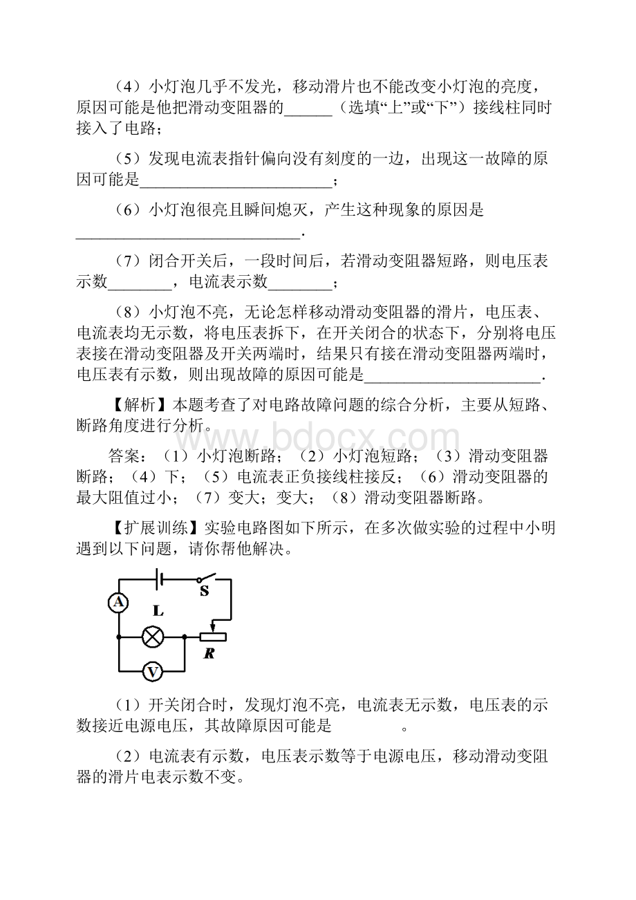 备战中考物理三轮复习电学精准突破专题05电路故障分析.docx_第3页