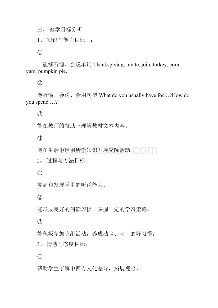 闽教版Thanksgiving教学设计.docx_第2页