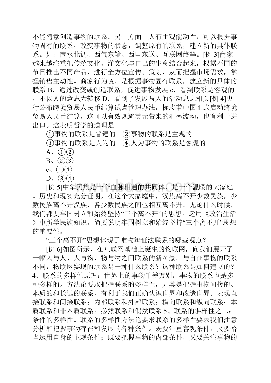 唯物辩证法的联系观学案.docx_第2页