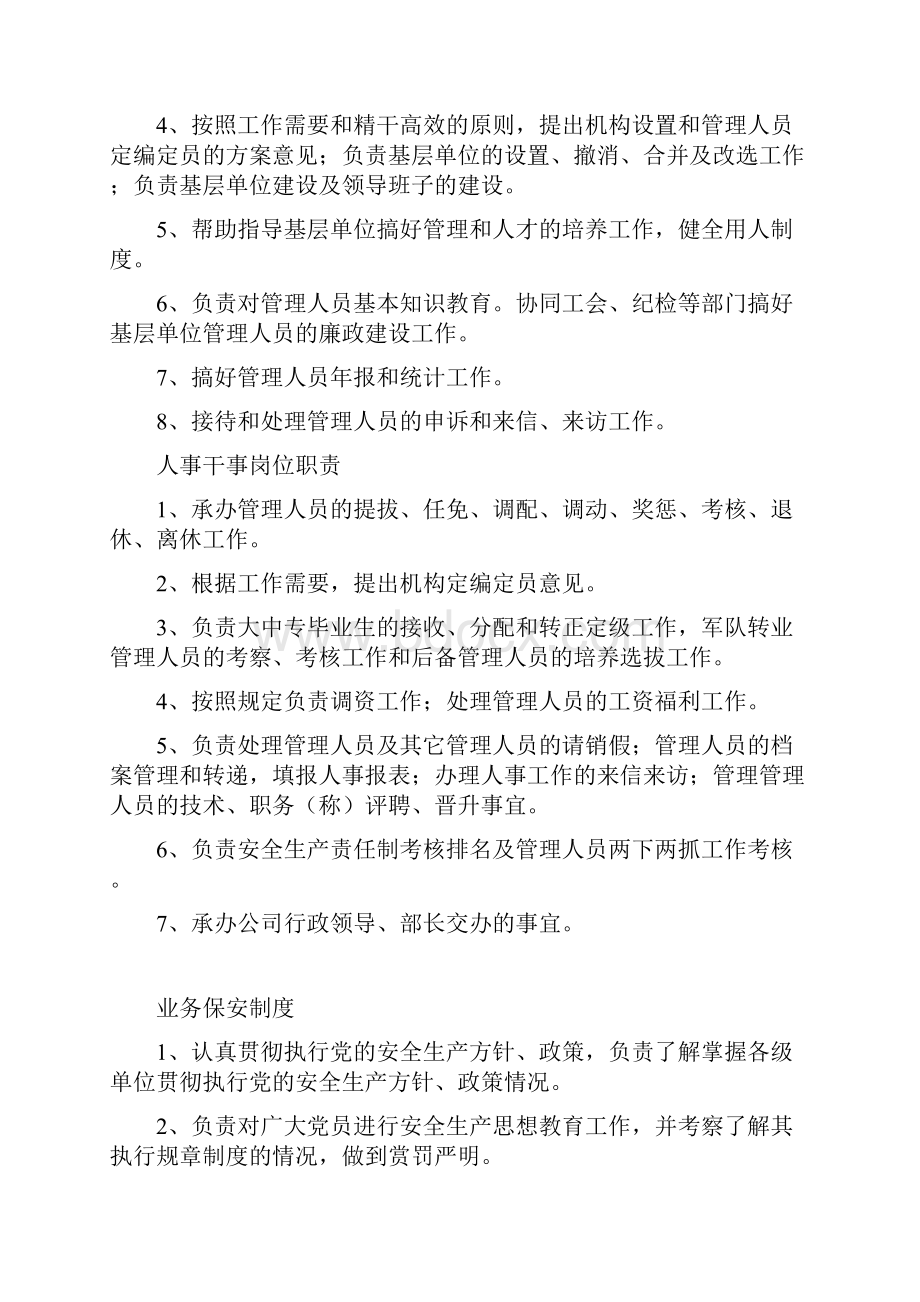 人事管理制度汇编.docx_第2页