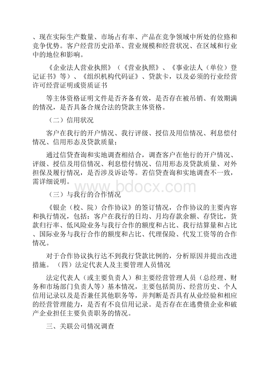 流动资金在审计报告中如何体现word范文 12页.docx_第2页