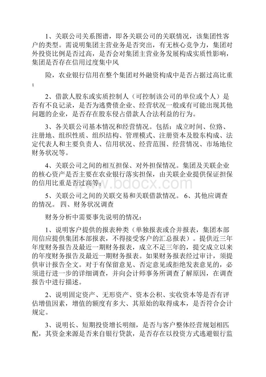 流动资金在审计报告中如何体现word范文 12页.docx_第3页