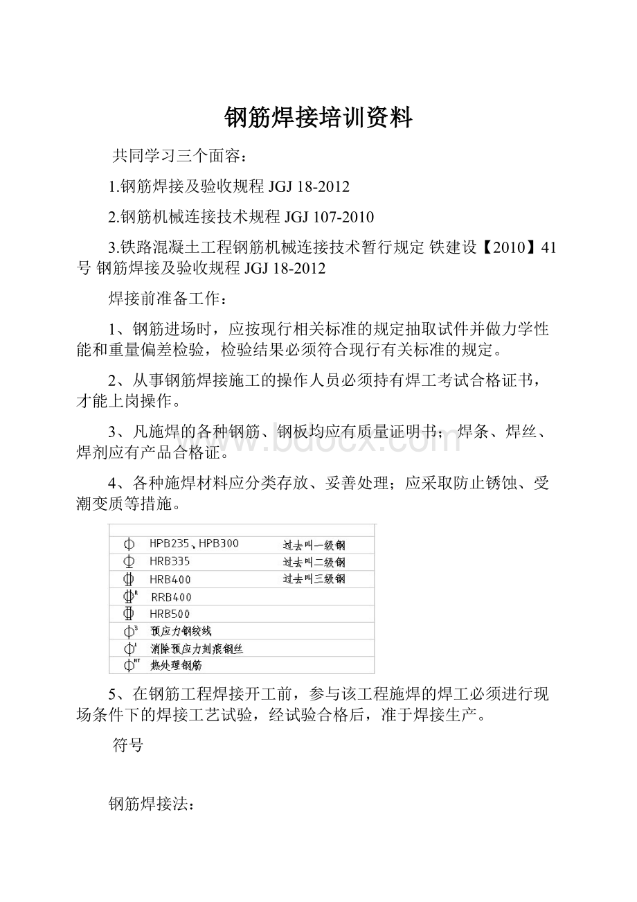 钢筋焊接培训资料.docx