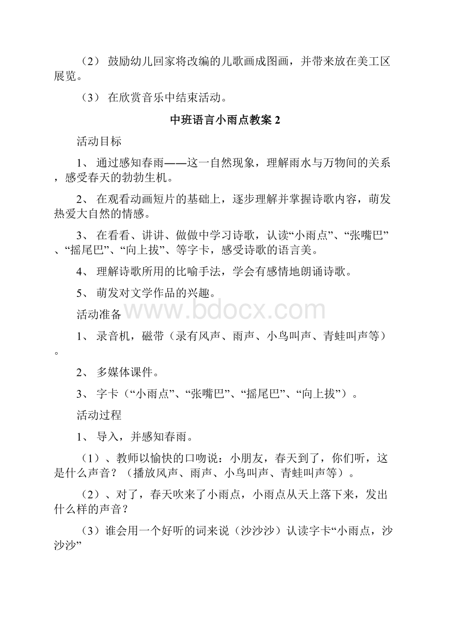 中班语言小雨点教案.docx_第3页