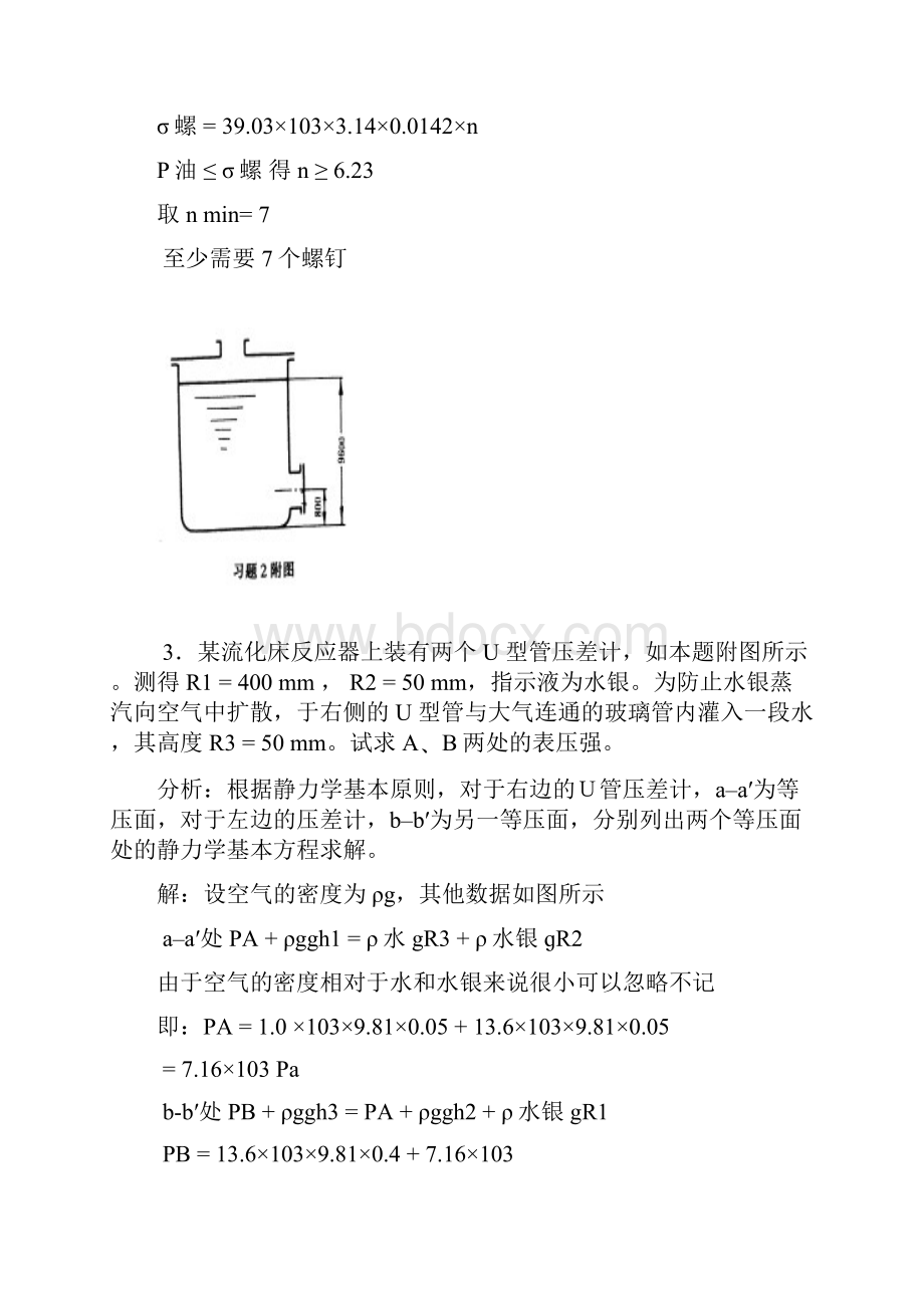 天大化工原理上下册答案.docx_第2页