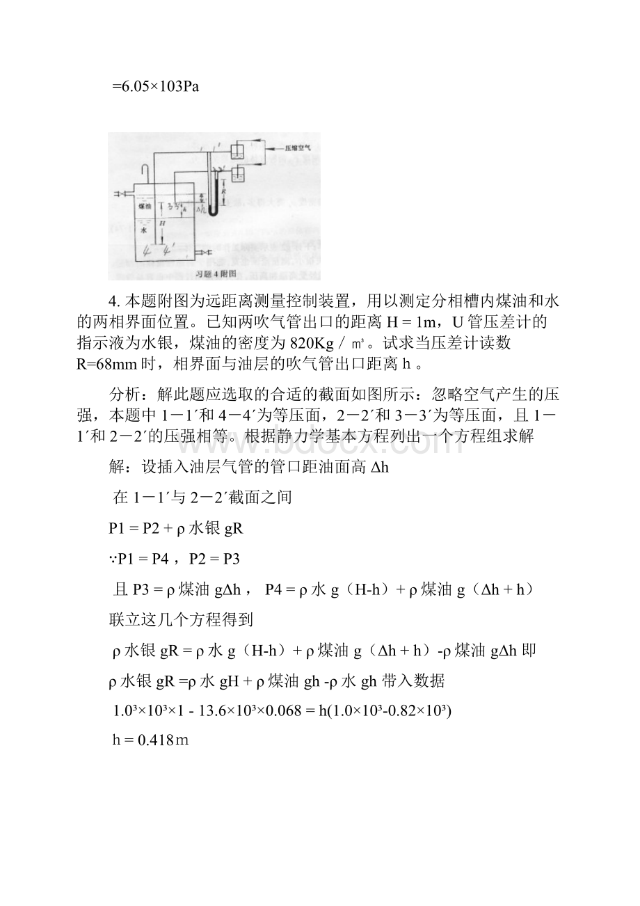 天大化工原理上下册答案.docx_第3页