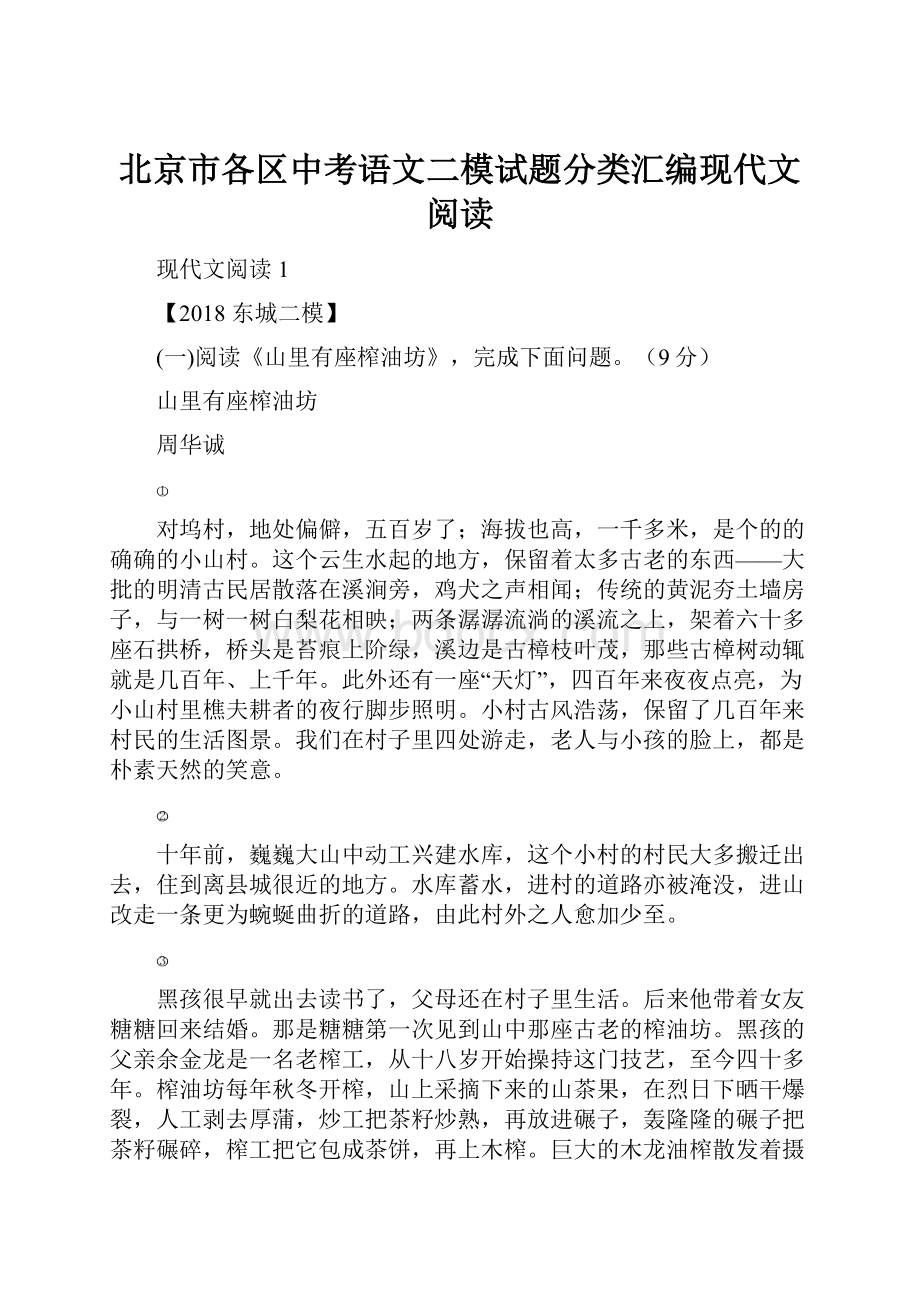 北京市各区中考语文二模试题分类汇编现代文阅读.docx