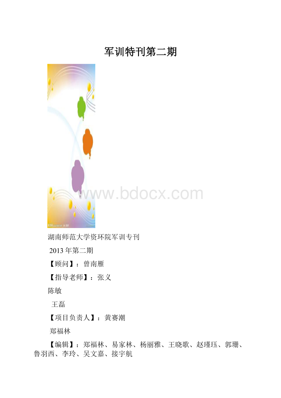 军训特刊第二期.docx