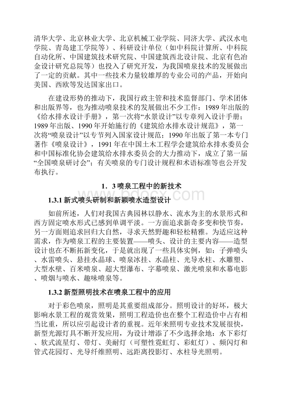 国外喷泉技术.docx_第3页