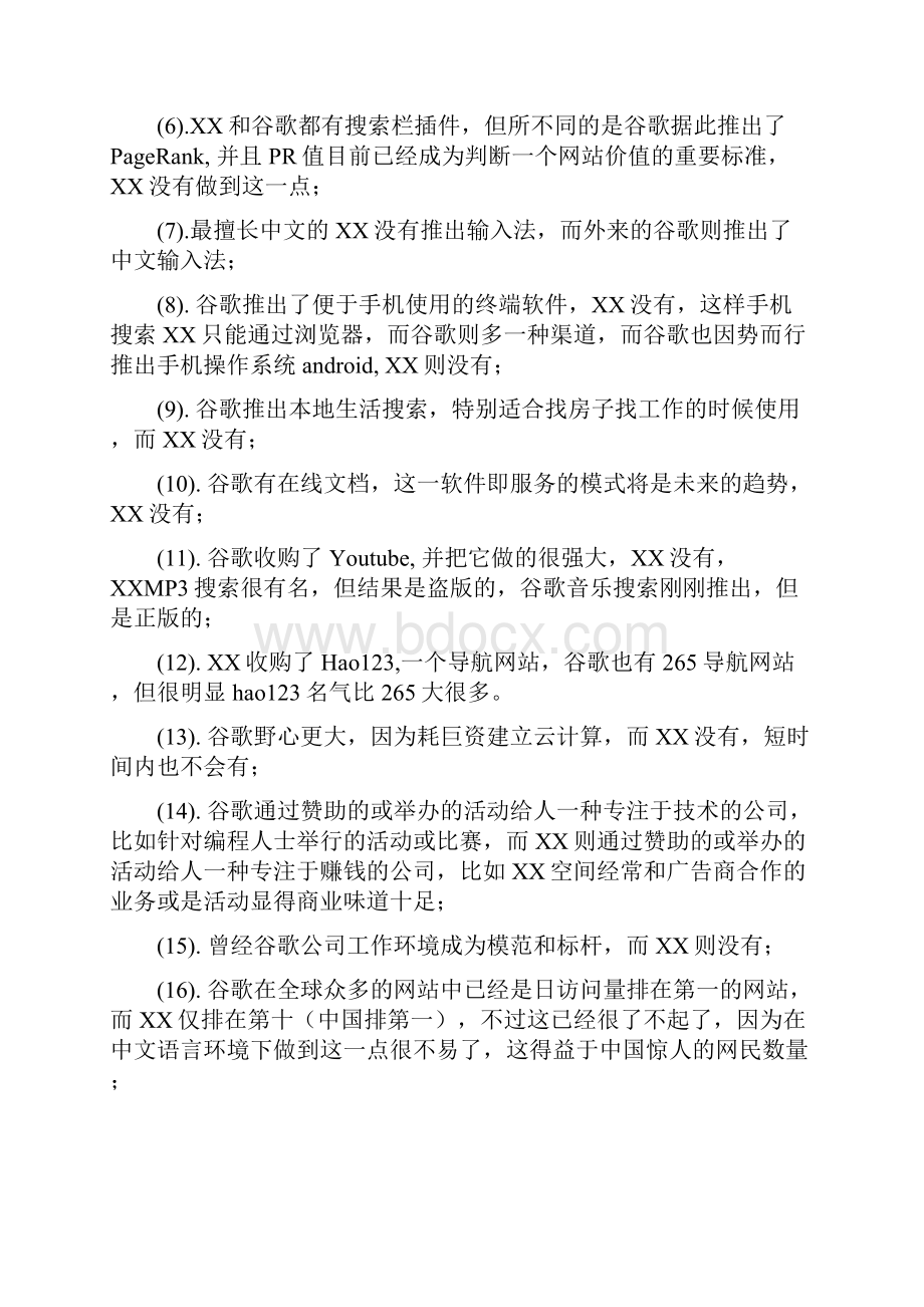 电子商务案例分析课后题 第二章.docx_第2页