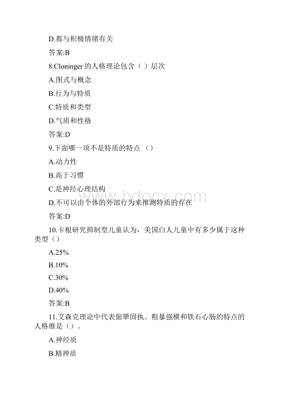 东师人格心理学19秋在线作业10003参考答案.docx_第3页