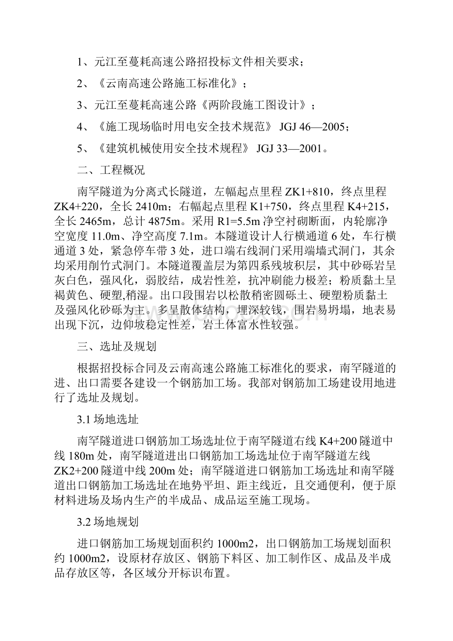 南罕隧道工程钢筋加工厂建设方案.docx_第2页