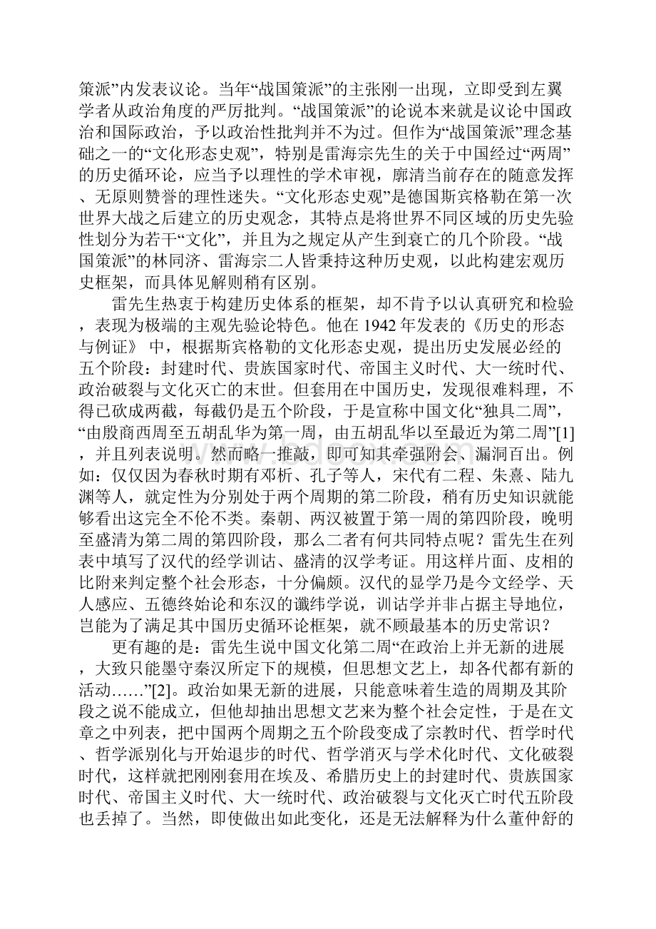 乔治忠雷海宗学术评价问题新议.docx_第2页