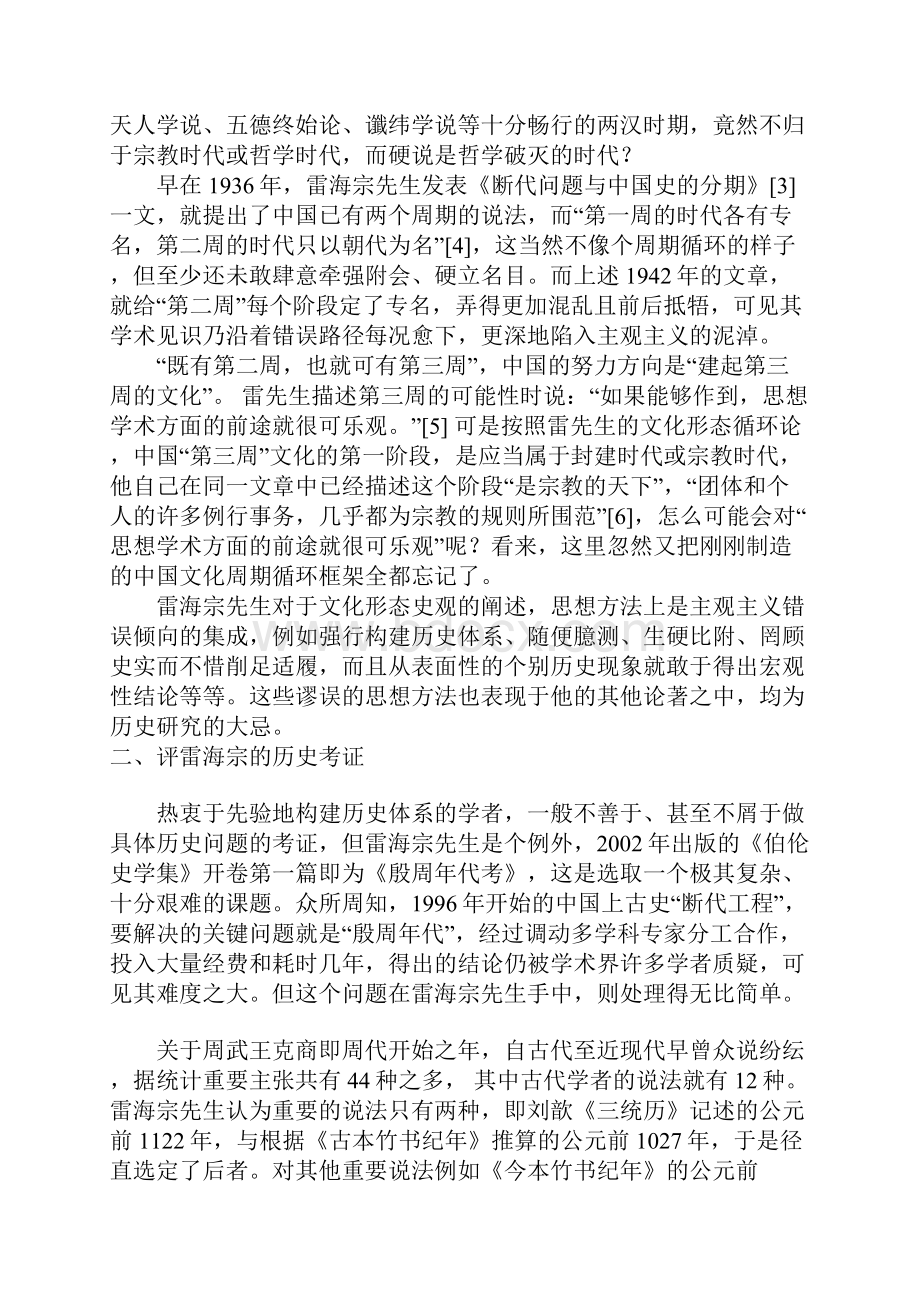 乔治忠雷海宗学术评价问题新议.docx_第3页