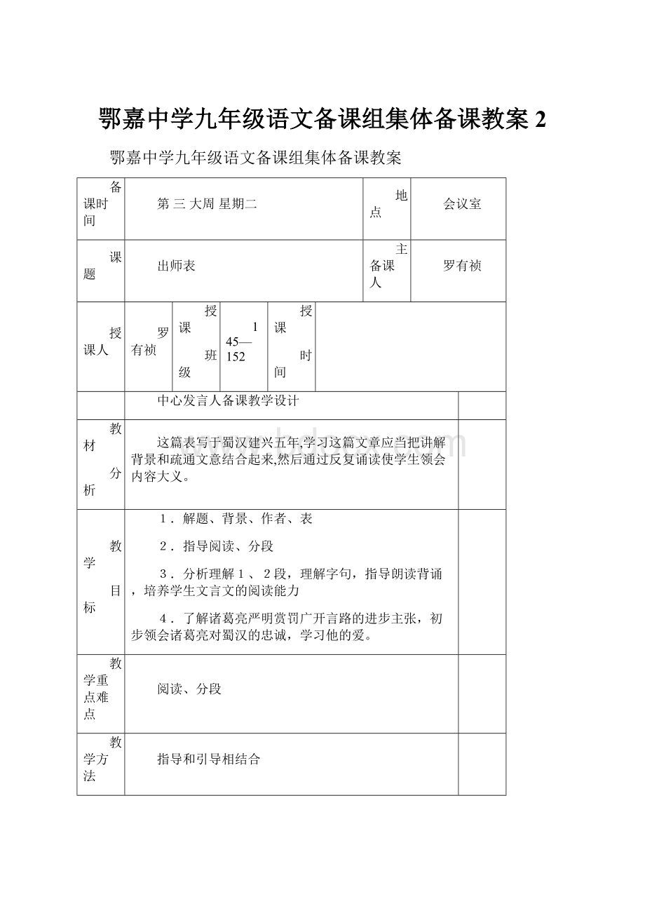 鄂嘉中学九年级语文备课组集体备课教案2.docx