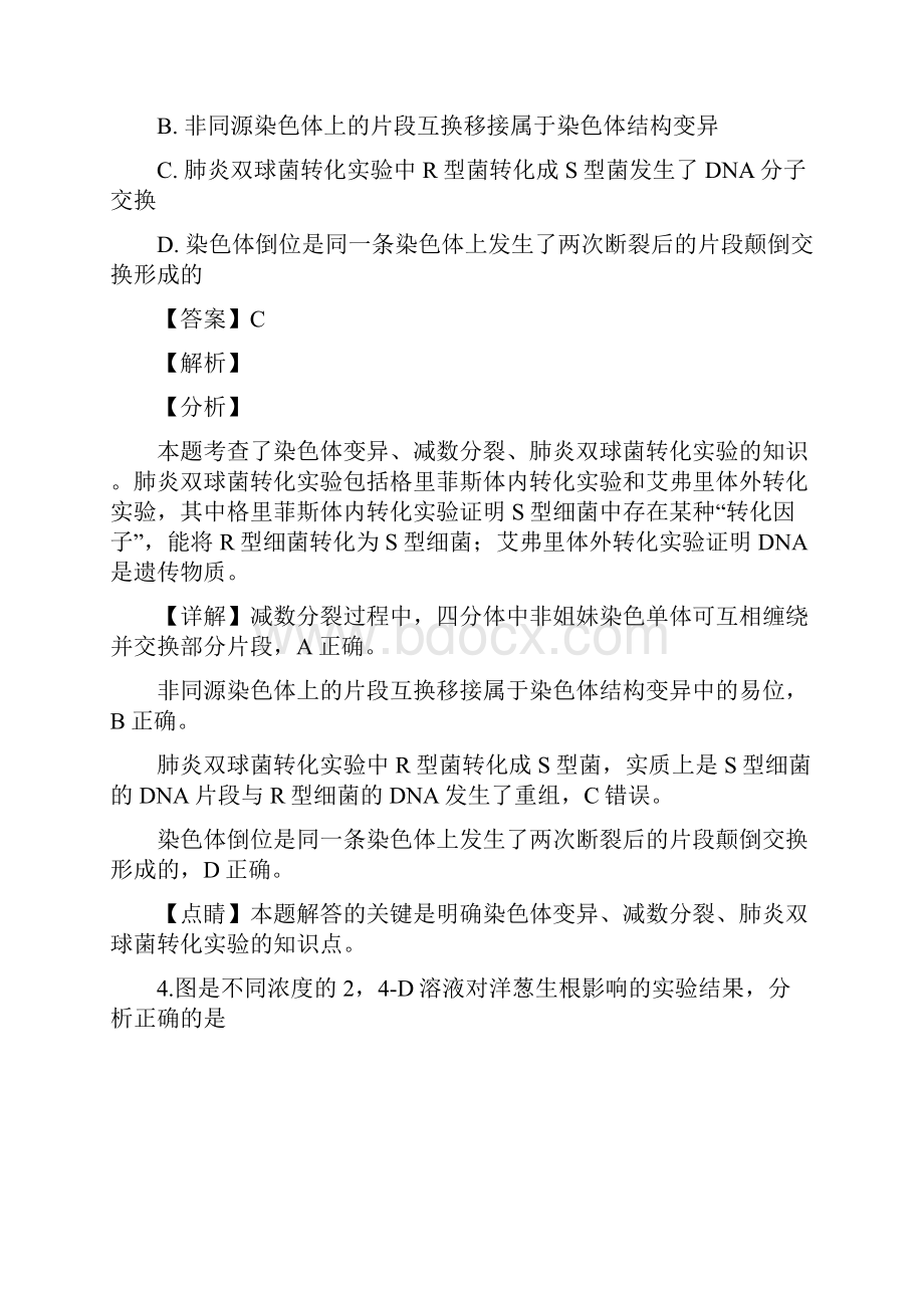 届福建省南平市高三上学期第一次综合质量检查理综试题生物部分解析版.docx_第3页