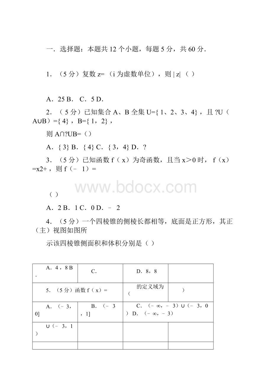 山东省高考文科数学真题与答案.docx_第3页