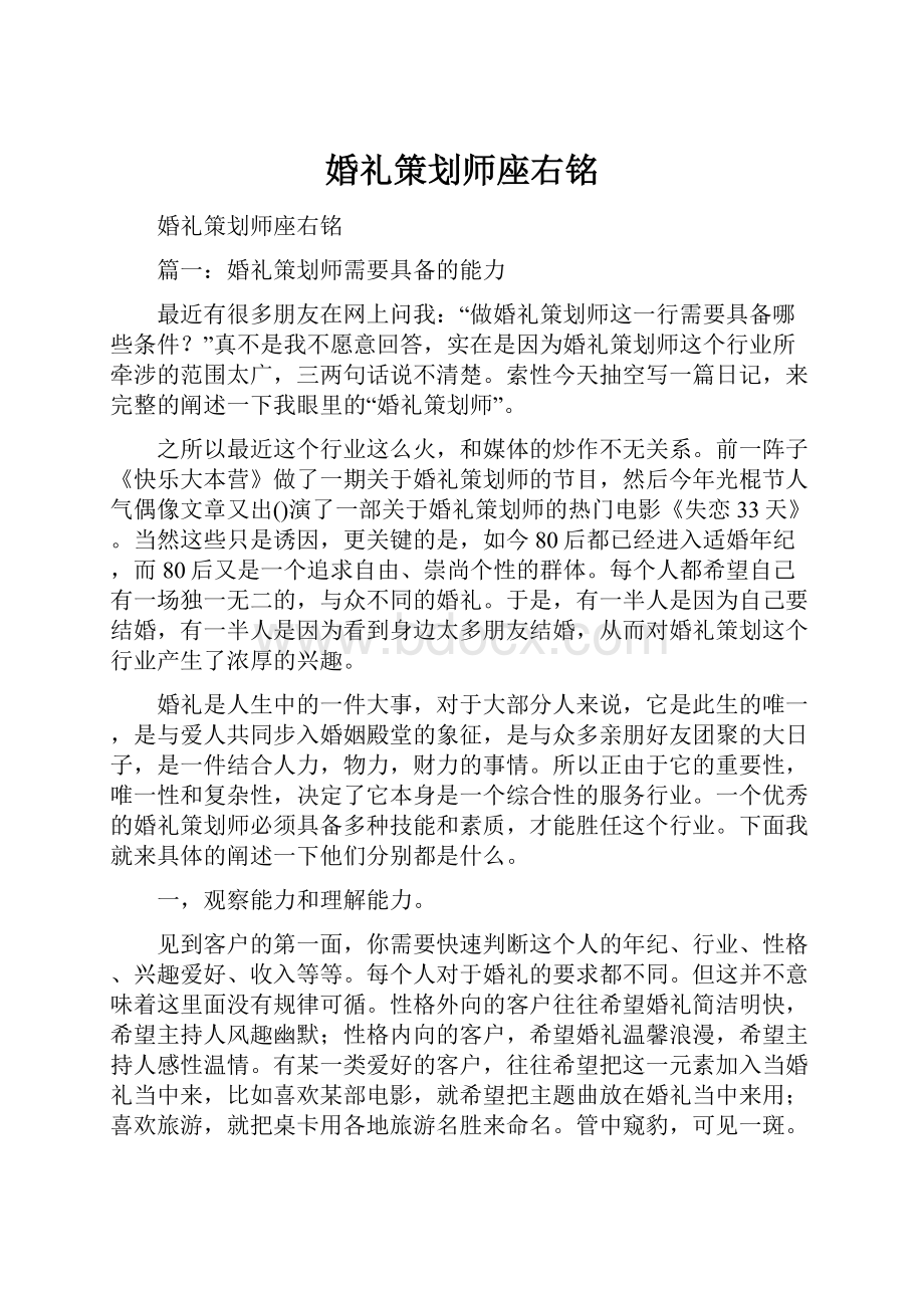 婚礼策划师座右铭.docx