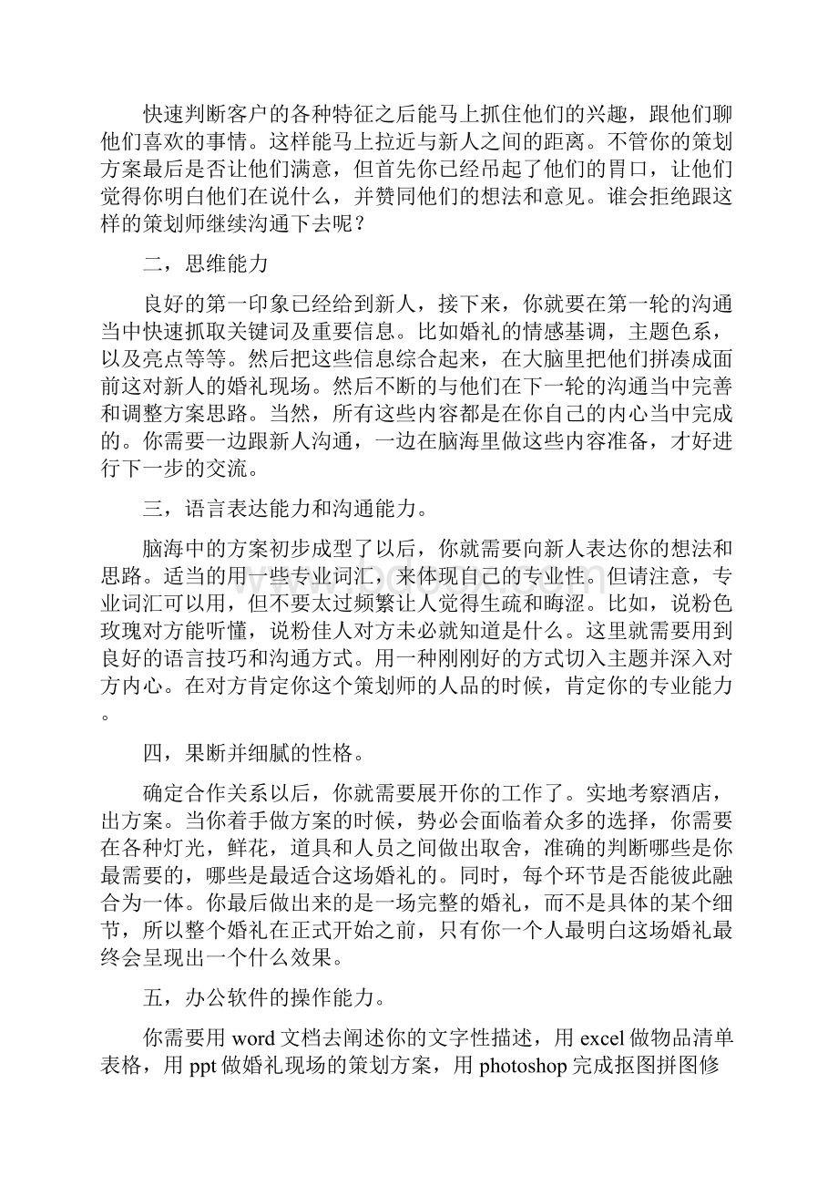 婚礼策划师座右铭.docx_第2页