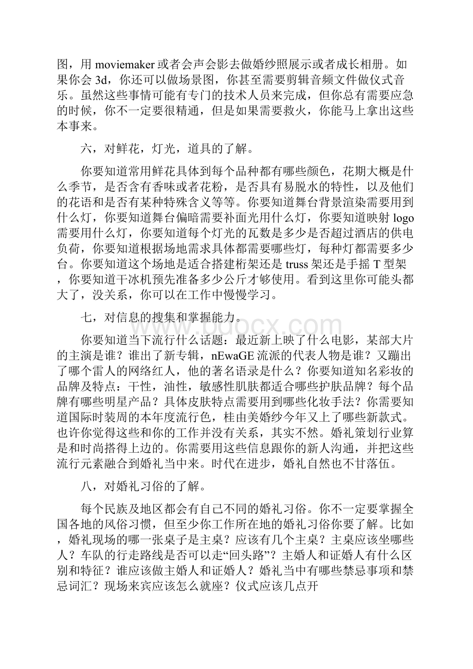 婚礼策划师座右铭.docx_第3页