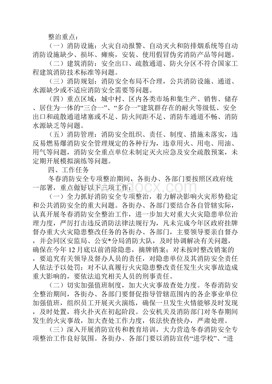 消防安全整改方案doc.docx_第2页