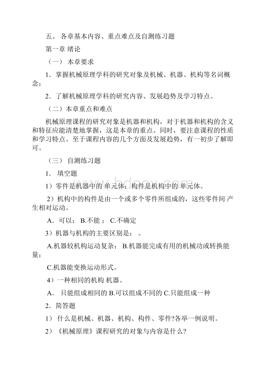 机械原理课程学习指南机本12.docx_第3页