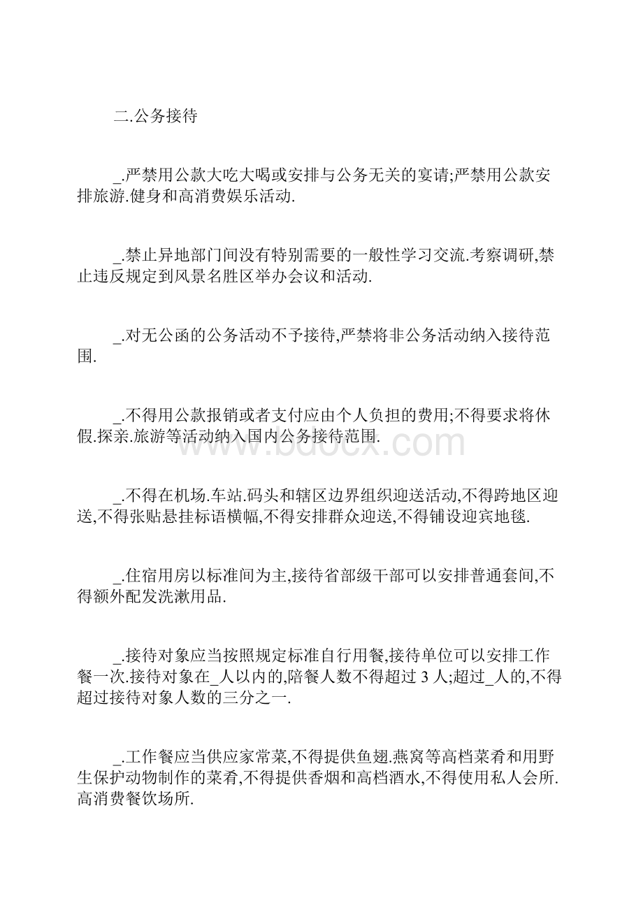 中央列出违反八项规定清单80条.docx_第2页