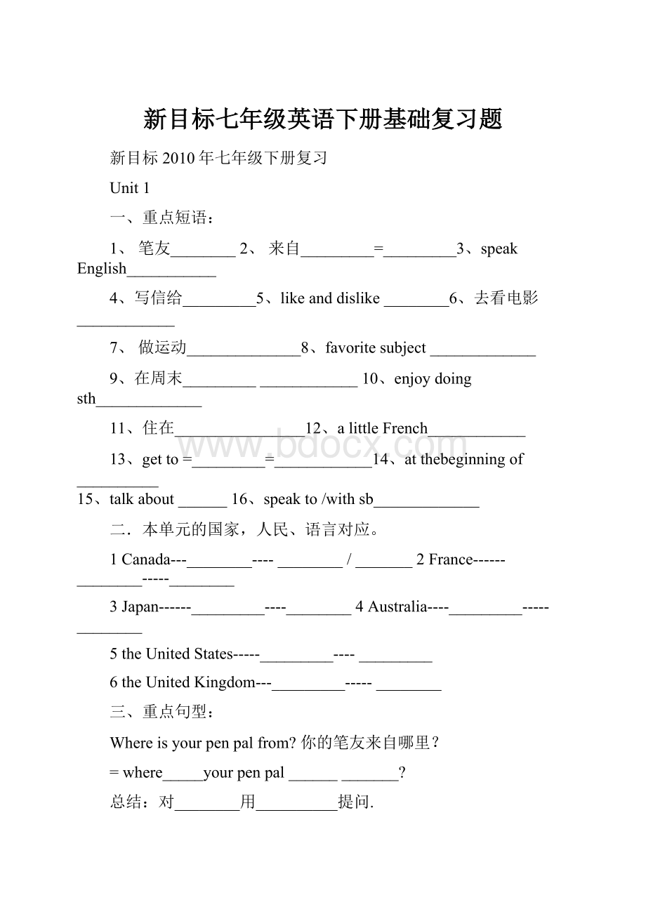 新目标七年级英语下册基础复习题.docx