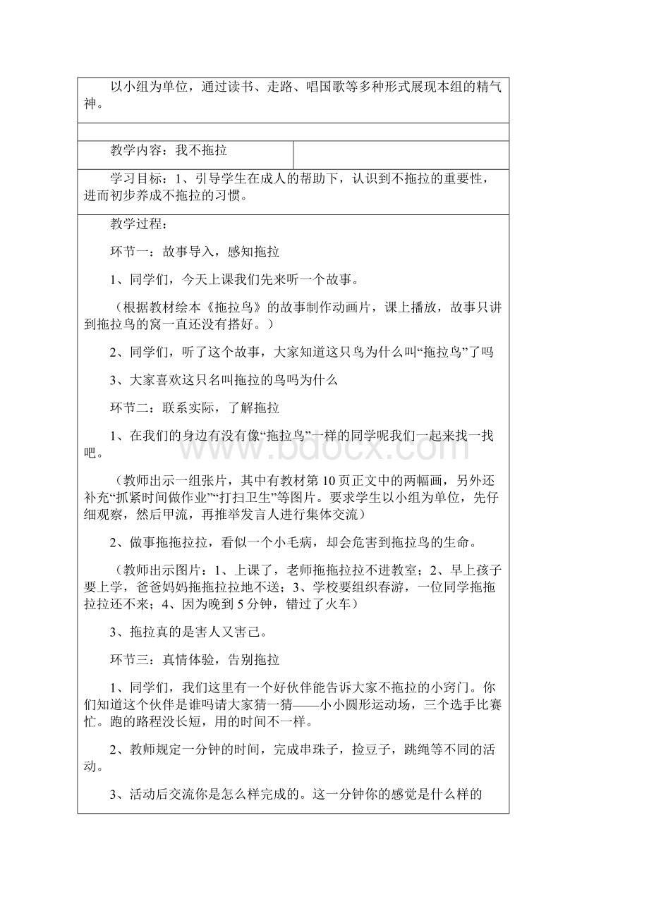 道德与法制一年级下册教案.docx_第3页