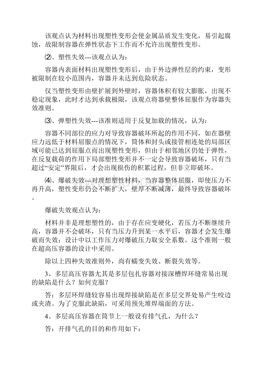 机械设计与机械制造专业50道压力容器压力管道设计考试题问答题分析题.docx_第2页