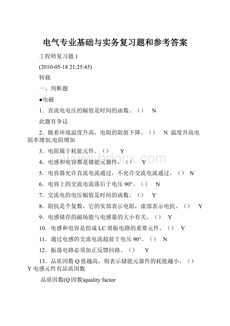 电气专业基础与实务复习题和参考答案.docx_第1页