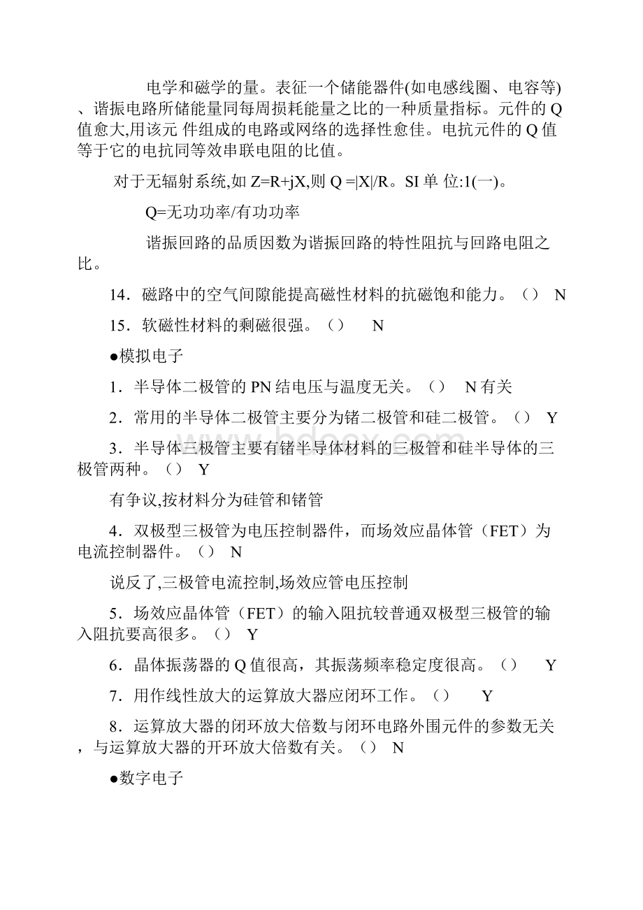 电气专业基础与实务复习题和参考答案.docx_第2页