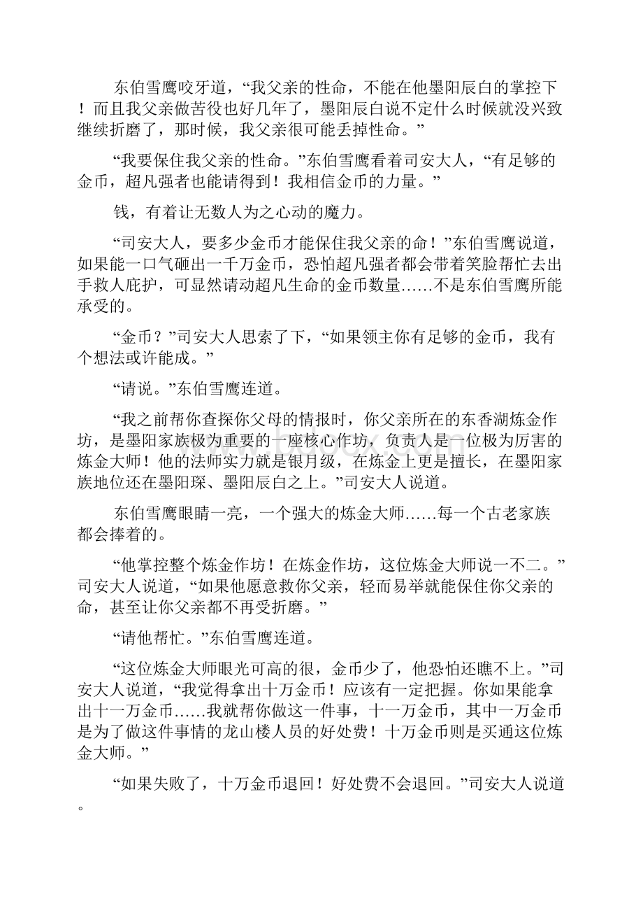 华师大附属中学历史类相关优秀作文展示.docx_第3页