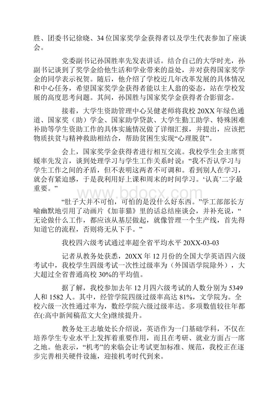 高中新闻稿范文大全.docx_第3页