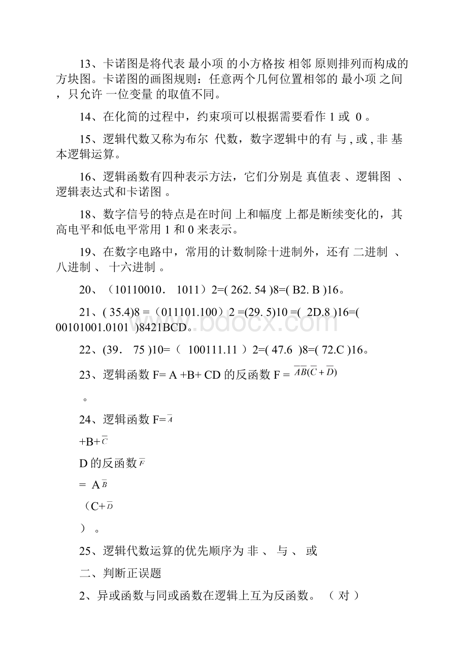 数字电子技术复习考试题.docx_第2页