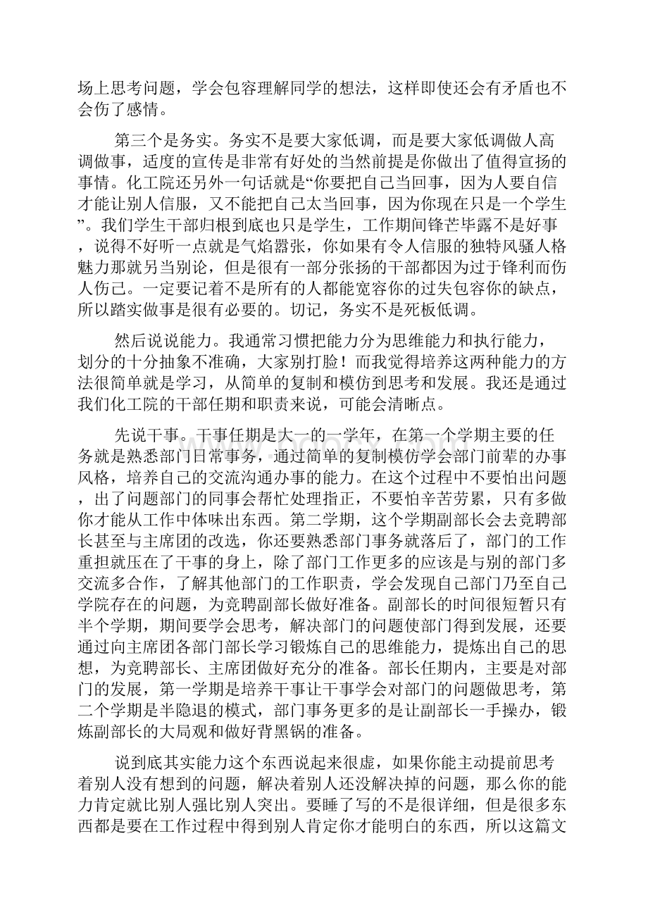 学生会工作经验交流材料精选多篇.docx_第2页