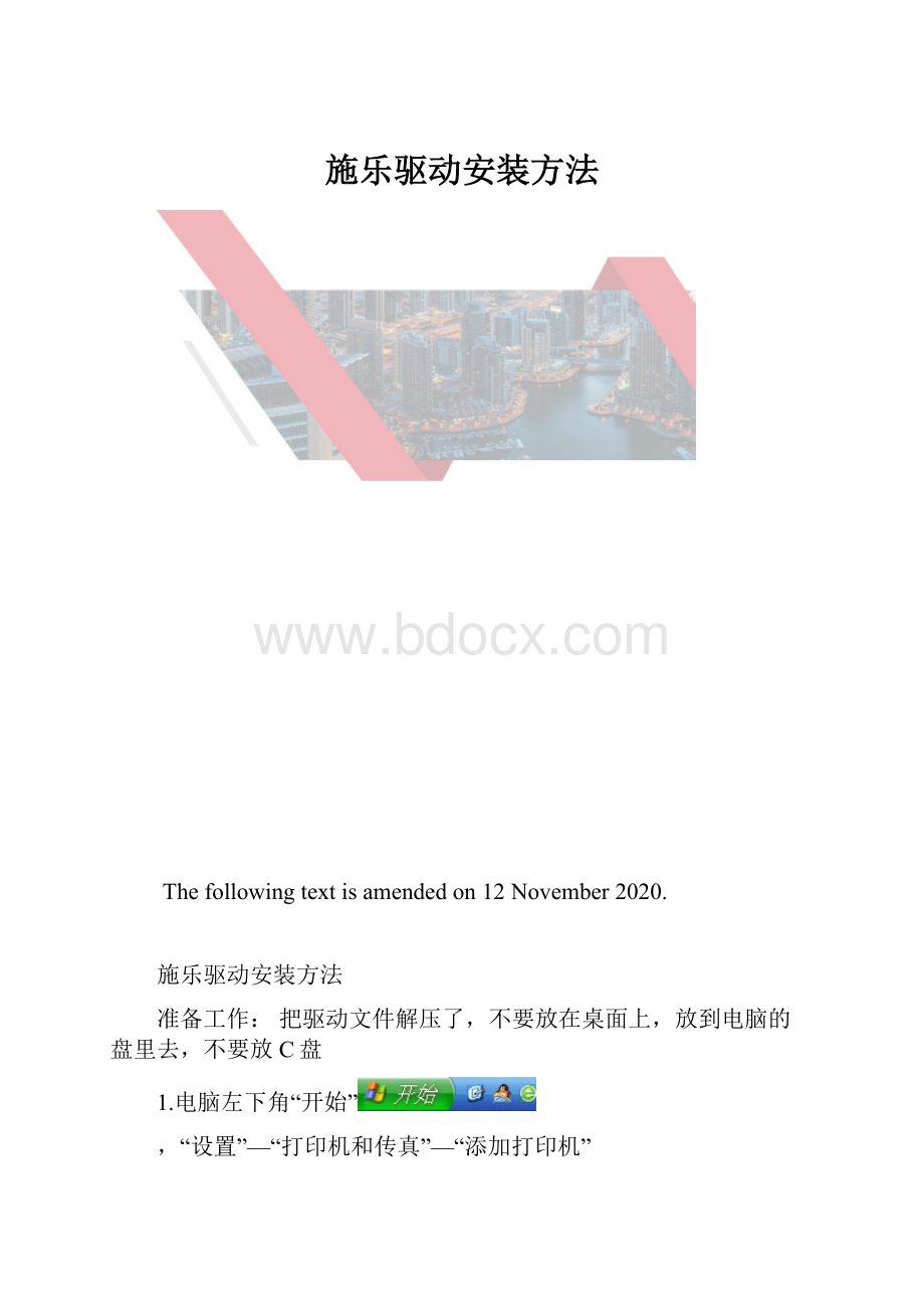 施乐驱动安装方法.docx_第1页