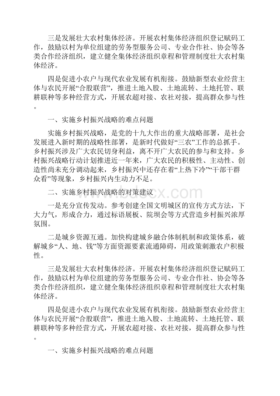 乡村振兴战略行动计划的难点和对策建议.docx_第3页