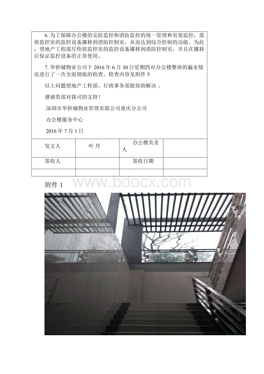 办公楼工程整改工作联系函.docx_第2页